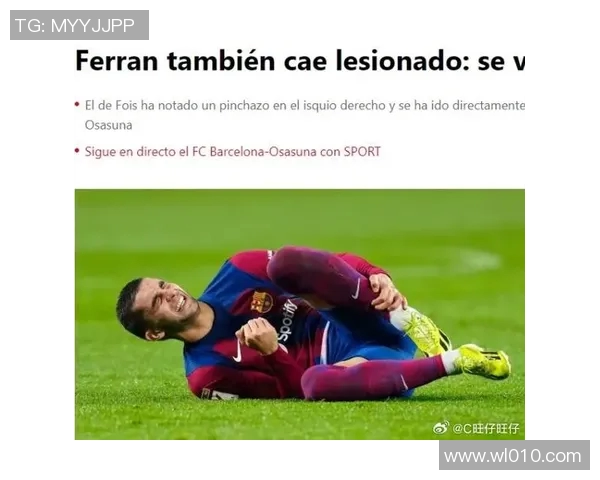 西甲联赛托雷斯受伤事件始末与反应