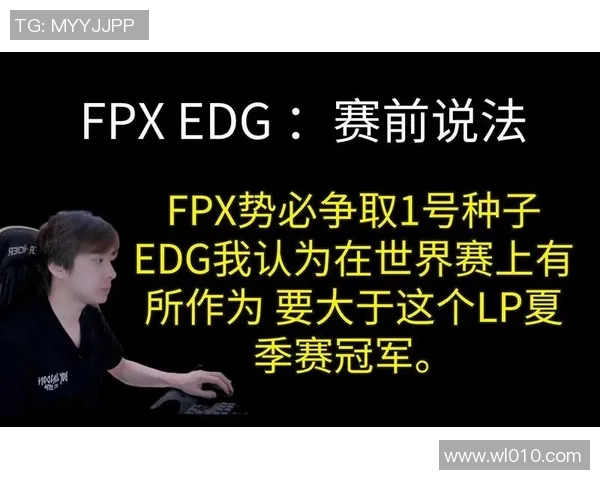 赛后分析：EDG与FPX对决中的战术博弈与团队协作探讨